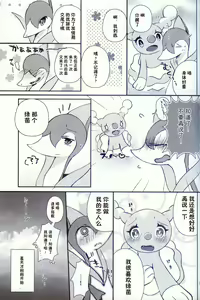 Page 52 of Oretachi wa Osu ga ooi | 我们之中公的有点多 - preview thumbnail