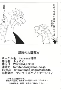 Page 42 of Keiryuu Daisouran W - preview thumbnail