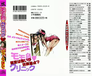 Page 2 of Momoiro Clinic Vol.2 - preview thumbnail