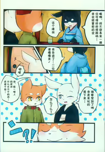 Page 41 of MOFUMOFU Taishou roman Tan - preview thumbnail