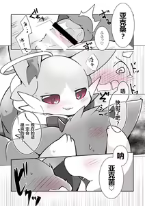 Page 12 of 东美夏短篇集 | 天使恶魔投票第一特别漫画 - preview thumbnail