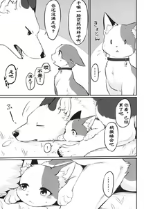 Page 20 of Sukimono Doushi | 同好 - preview thumbnail