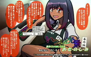 Page 111 of いつもの光景 番外編～童貞くんのおしごと & お・た・の・し・み～ - preview thumbnail