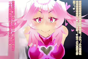Page 111 of Pink Heart Fight for Love ~The Thirsty Mushroom Empire~ - preview thumbnail