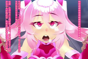 Page 80 of Pink Heart Fight for Love ~The Thirsty Mushroom Empire~ - preview thumbnail