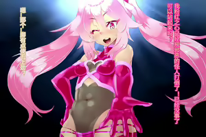 Page 97 of Pink Heart Fight for Love ~The Thirsty Mushroom Empire~ - preview thumbnail