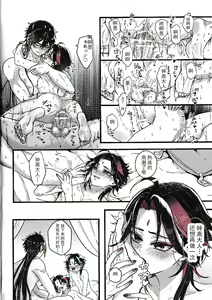 Page 14 of Asa Okitara Shou ga Futari ni Natteita | 早上起床发现魈变成了两个人 - preview thumbnail