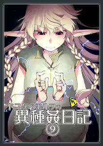 Page 2 of Dosukebe Elf no Ishukan Nikki 9 - preview thumbnail