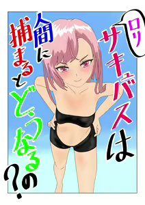 Loli  Succubus wa Ningen ni  Tsukamaru to Dounaru no? — hentai manga cover on Fhentai