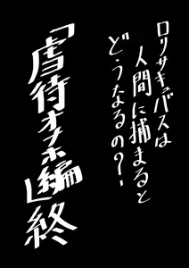 Page 215 of Loli  Succubus wa Ningen ni  Tsukamaru to Dounaru no? - preview thumbnail