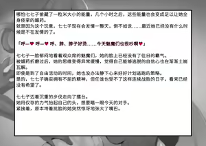 Page 340 of 变身战姬败北记录书 - preview thumbnail