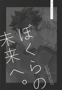 Page 4 of Bokura no Mirai e. - preview thumbnail