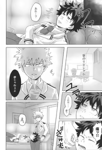 Page 17 of Katakoi Dreamer - preview thumbnail