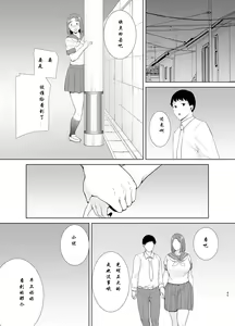 Page 44 of Boku no Kaa-san de, Boku no Suki na Hito. 6 | 我的妈妈是我喜欢的人6 - preview thumbnail