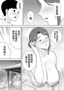 Page 160 of Boku no Kaa-san de, Boku no Suki na Hito. 1-5 - preview thumbnail