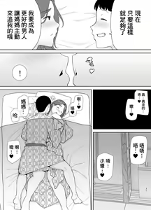 Page 188 of Boku no Kaa-san de, Boku no Suki na Hito. 1-5 - preview thumbnail