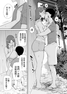 Page 216 of Boku no Kaa-san de, Boku no Suki na Hito. 1-5 - preview thumbnail