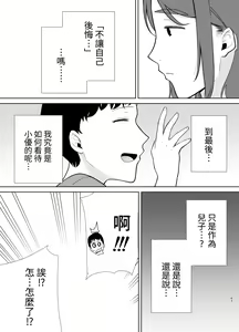 Page 270 of Boku no Kaa-san de, Boku no Suki na Hito. 1-5 - preview thumbnail