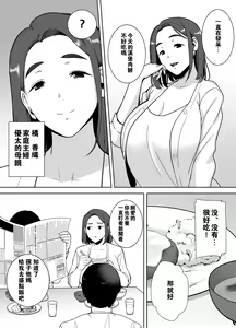 Page 3 of Boku no Kaa-san de, Boku no Suki na Hito. 1-5 - preview thumbnail