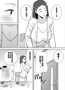 Page 4 of Boku no Kaa-san de, Boku no Suki na Hito. 1-5 - preview thumbnail