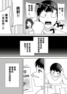 Page 68 of Boku no Kaa-san de, Boku no Suki na Hito. 1-5 - preview thumbnail