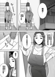 Page 10 of Boku no Kaa-san de, Boku no Suki na Hito. 1-5 - preview thumbnail