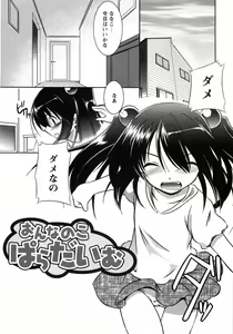 Page 81 of Oniichan Kakugo Nasai - preview thumbnail