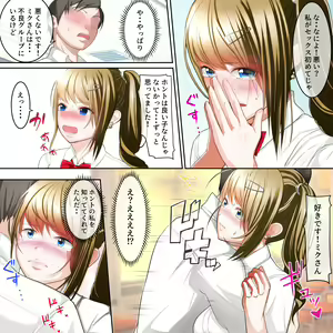 Page 8 of Gal de Seiso na Kanojo to InCha de  Kyokon na Boku - preview thumbnail