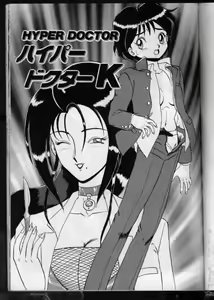 Hyper Doctor K — hentai manga cover on Fhentai