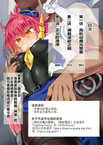 Page 2 of Elite Police Ryza Chijoku no Chikan Mission | 精锐警察·莱萨 耻辱的痴汉任务 - preview thumbnail