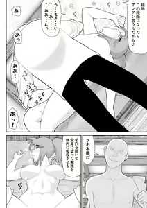 Page 20 of Damasare Bikenshi Corona 6 - preview thumbnail