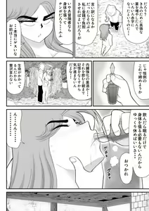Page 52 of Damasare Bikenshi Corona 6 - preview thumbnail