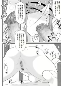 Page 54 of Damasare Bikenshi Corona 6 - preview thumbnail