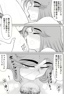 Page 55 of Damasare Bikenshi Corona 6 - preview thumbnail