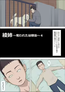 Page 3 of Aya Nee ~Ubawareta Osananajimi~ 4 - preview thumbnail