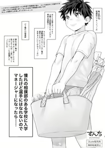 Akogare no Sumo-bu no Aru Gakkou ni Nyuugaku Shita kedo Senshu ni Hanarenai node Manager ni nattara...... — hentai manga cover on Fhentai