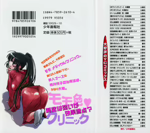 Page 2 of Momoiro Clinic Vol.3 - preview thumbnail