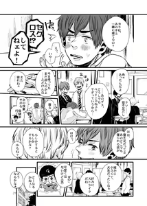 Page 28 of Sayonara Tender Tender - goodbye tender tender vol. 1 - preview thumbnail