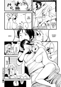 Page 214 of Ijirashii Kimi | 사랑스러운 당신 - preview thumbnail