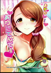 Onegai! Arisa-Tente - hentai manga cover image