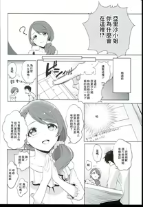 Page 3 of Onegai! Arisa-Tente - preview thumbnail