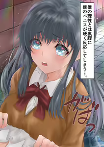 Page 187 of Jimi Shoujo x Boku wa Kanojo no Seiyoku Shori Gakari - preview thumbnail