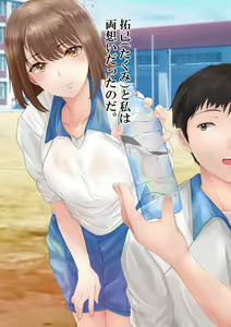 Page 15 of Suiminkan x NTR - Watashi no Hou ga Saki ni Sukidatta no ni... - preview thumbnail