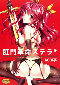 Koumon Kakumei Stella* - *analrisk stella* — hentai manga cover on Fhentai
