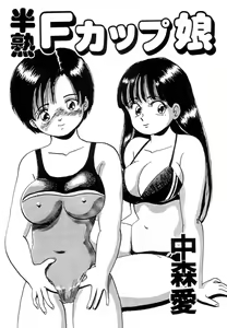 Page 3 of Hanjuku F Cup Musume - preview thumbnail