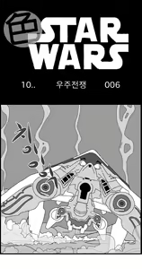 Page 108 of Sexy Star Wars 10 - War of the Worlds Parts 1-6 - preview thumbnail