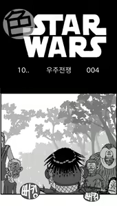 Page 67 of Sexy Star Wars 10 - War of the Worlds Parts 1-6 - preview thumbnail