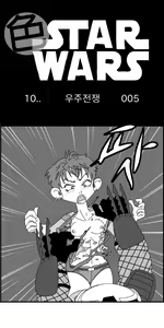 Page 88 of Sexy Star Wars 10 - War of the Worlds Parts 1-6 - preview thumbnail