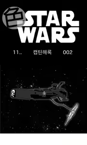 Page 25 of Sexy Star Wars 11 - Captain Harlock Parts 1-5 - preview thumbnail