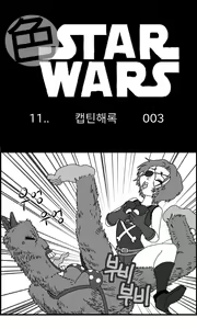 Page 44 of Sexy Star Wars 11 - Captain Harlock Parts 1-5 - preview thumbnail